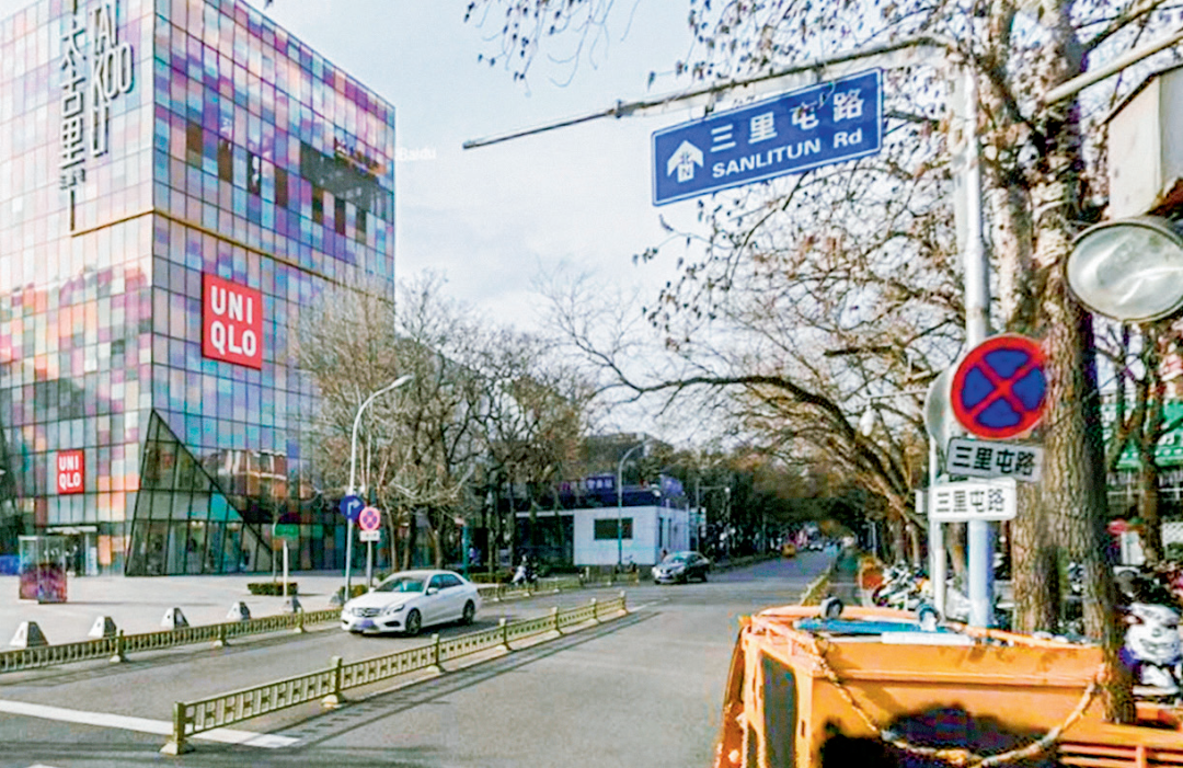 2025北京城市更新最佳实践系列④丨规划引领下的三里屯国际商居融合片区式更新（一期）项目-25