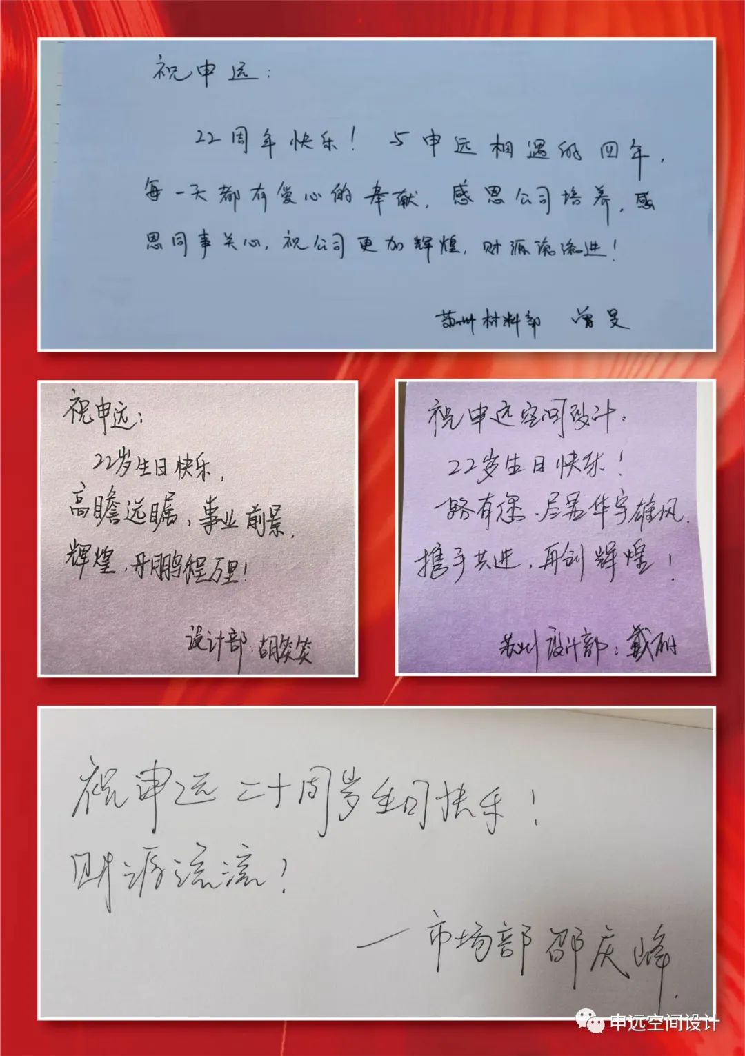 申远集团二十二周年庆典-69