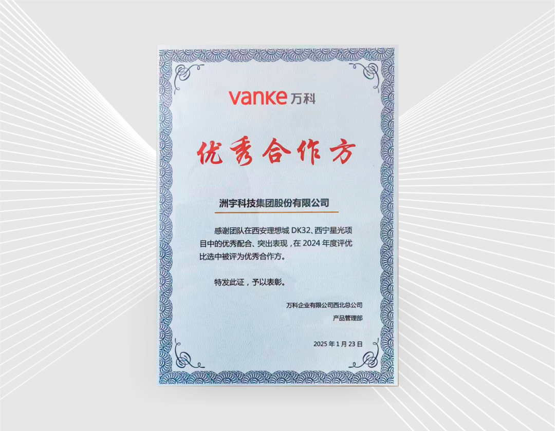 洲宇科技集团2025第一季度资讯-63