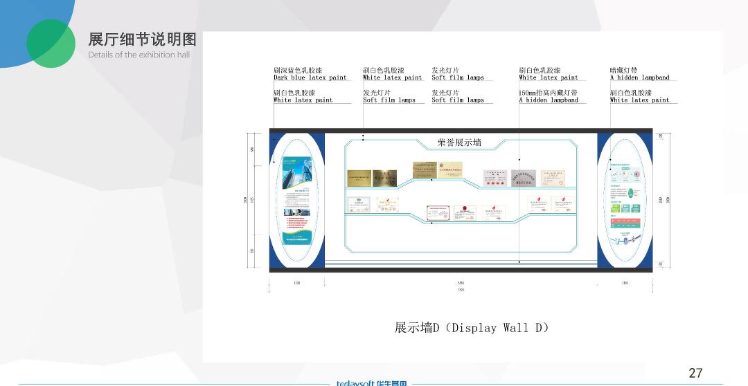 
【苏格设计出品】江苏华生基因展厅设计方案 -32