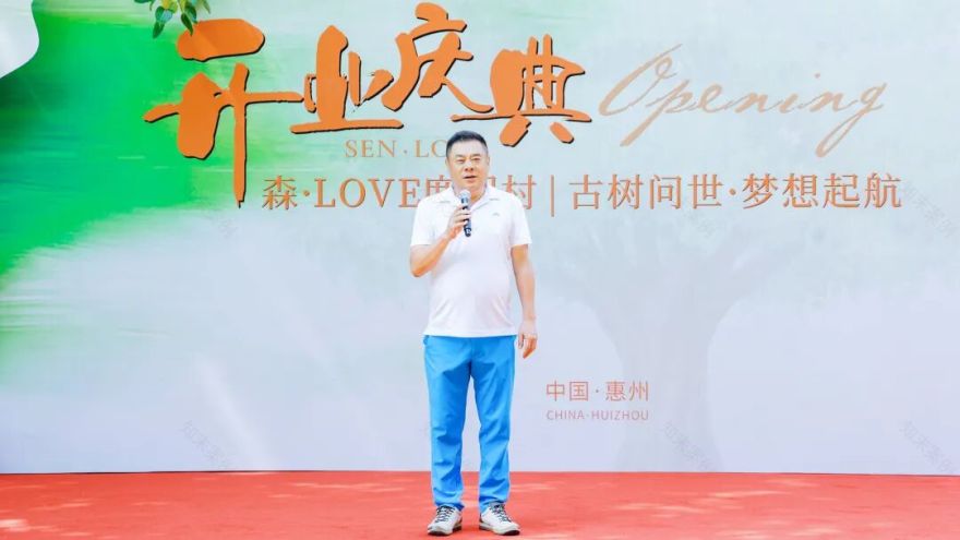 森・LOVE度假村盛大开业,集团创始人徐凯宏亲启千年古树秘境-11