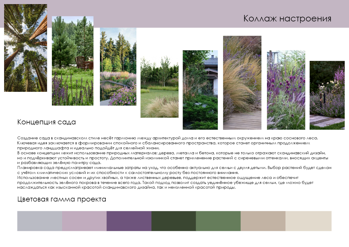 “На краю леса”花园概念与可视化设计-15