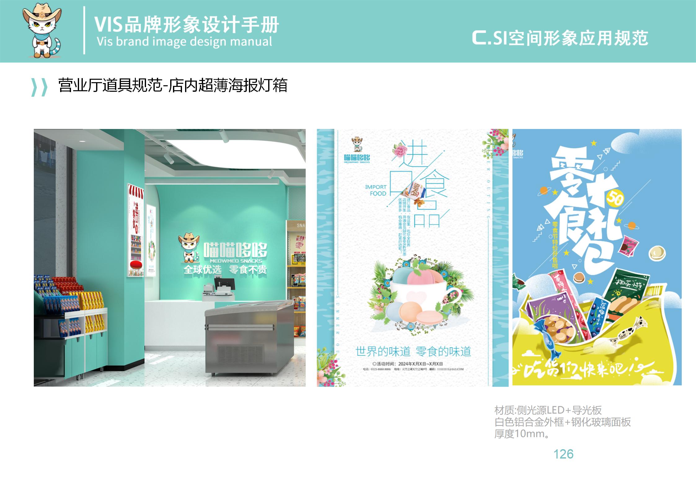 进口零食店空间识别系统设计-41