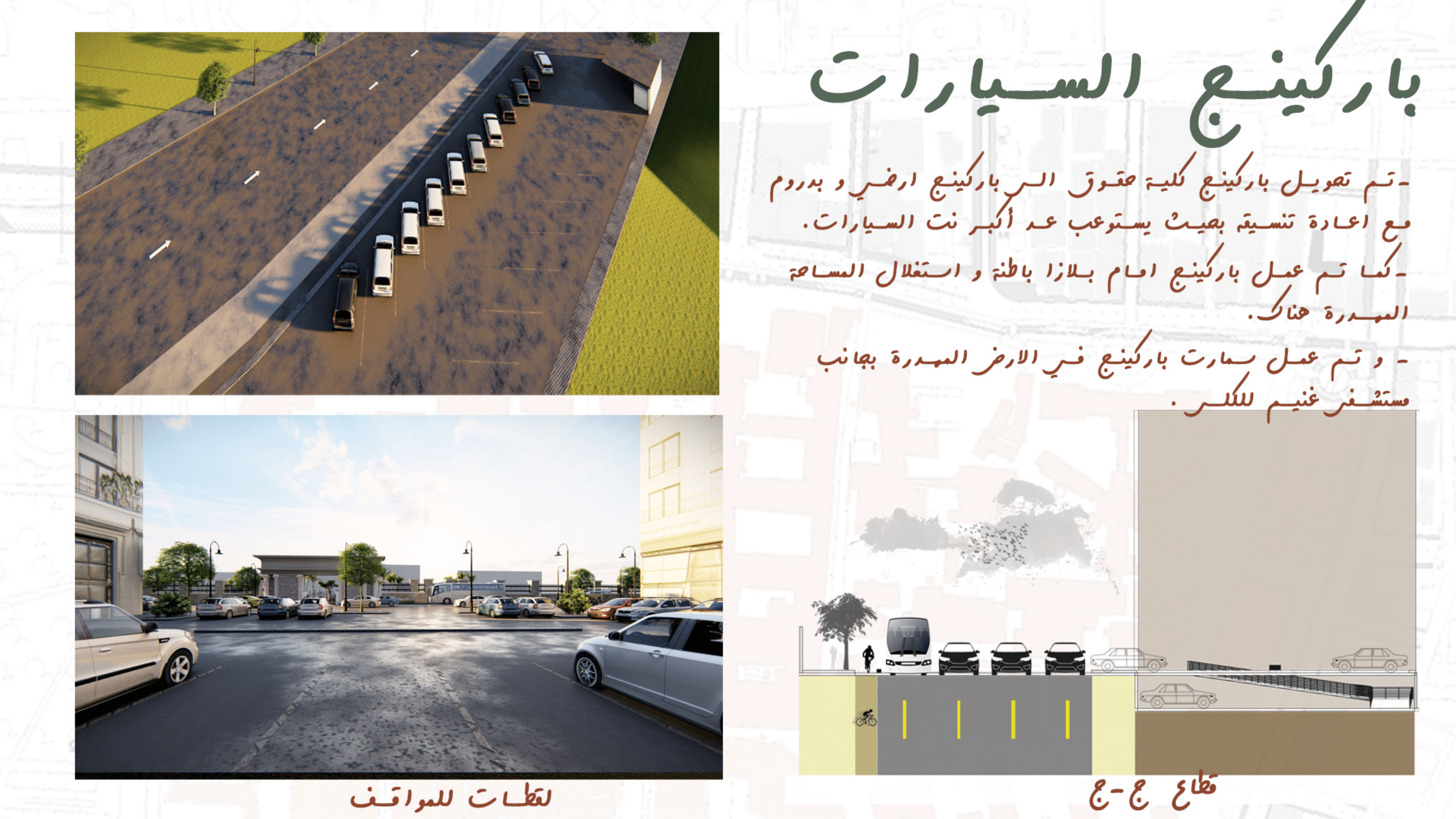 حكاية تطوير | تطوير شارعي جيهان والمشاية بالمنصورة.-55