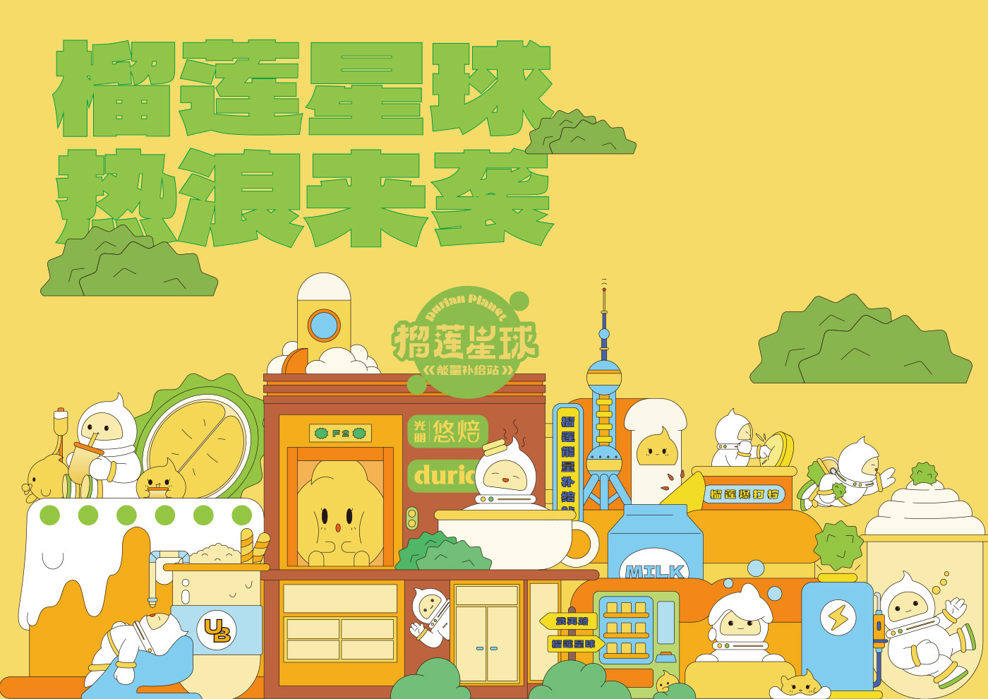 星际榴莲之旅 · 上海光明悠焙&马来 Duria 榴冠王主题店设计丨中国上海-6