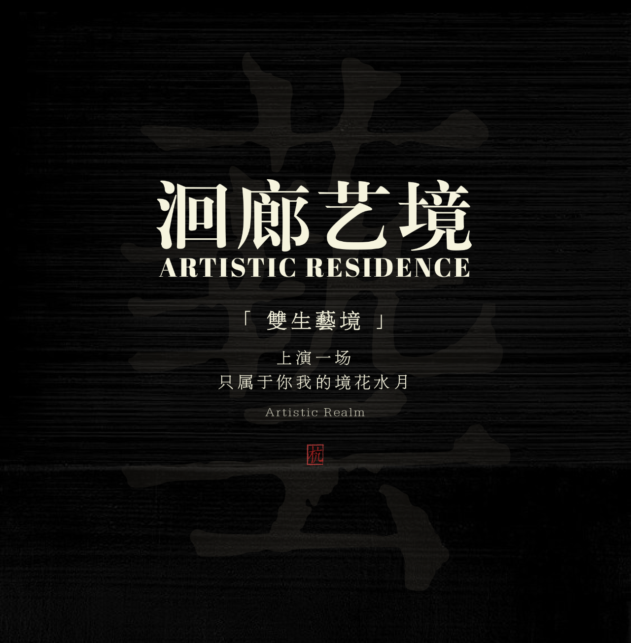 新作丨OPS观致设计 东韵西笔 西子未来科技城-5