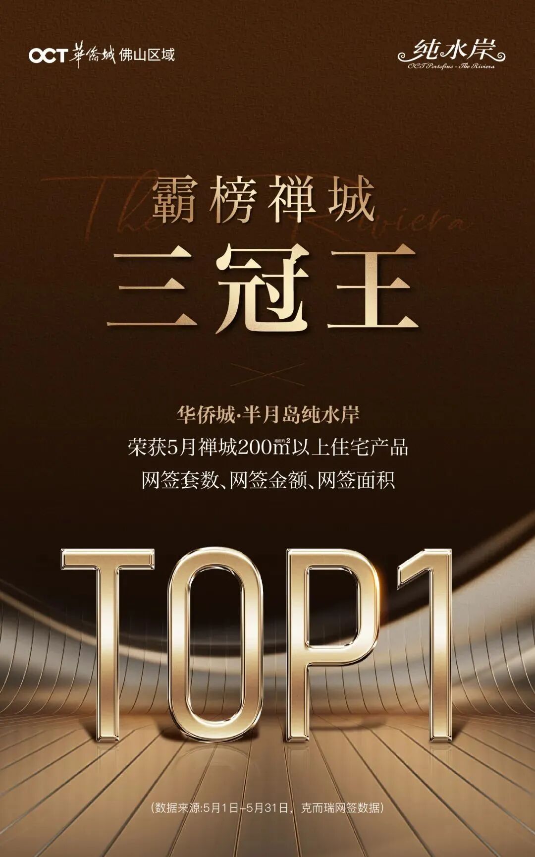 在城市江岛，创想华侨城美好诗篇-21