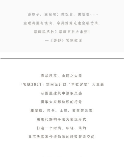 客味 2021 · 丰收客宴,现代版客家围屋餐厅设计丨艺鼎设计-2