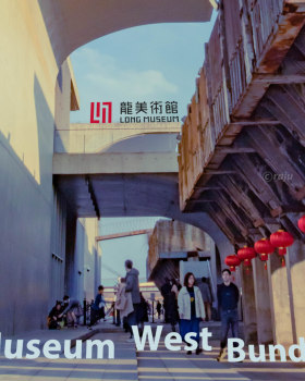 龙美术馆西岸丨中国上海丨中国建筑师刘依春（Atelier Deshaus）