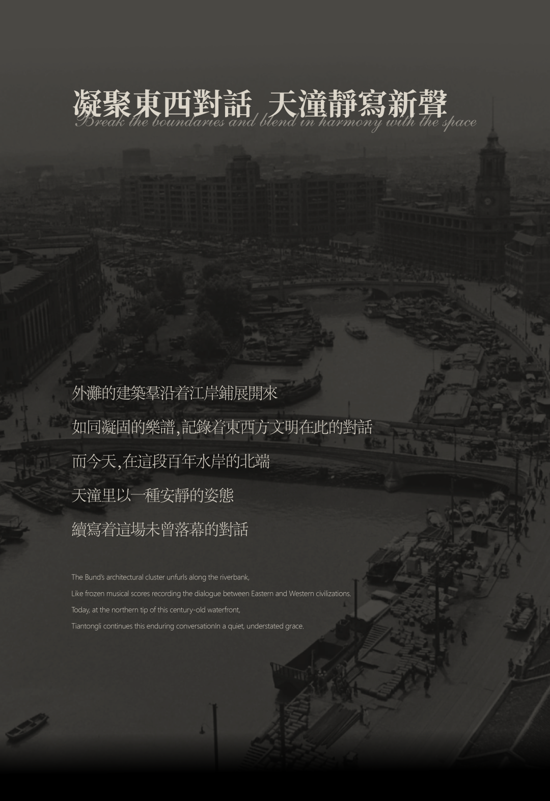 外灘天潼里丨中国上海-2