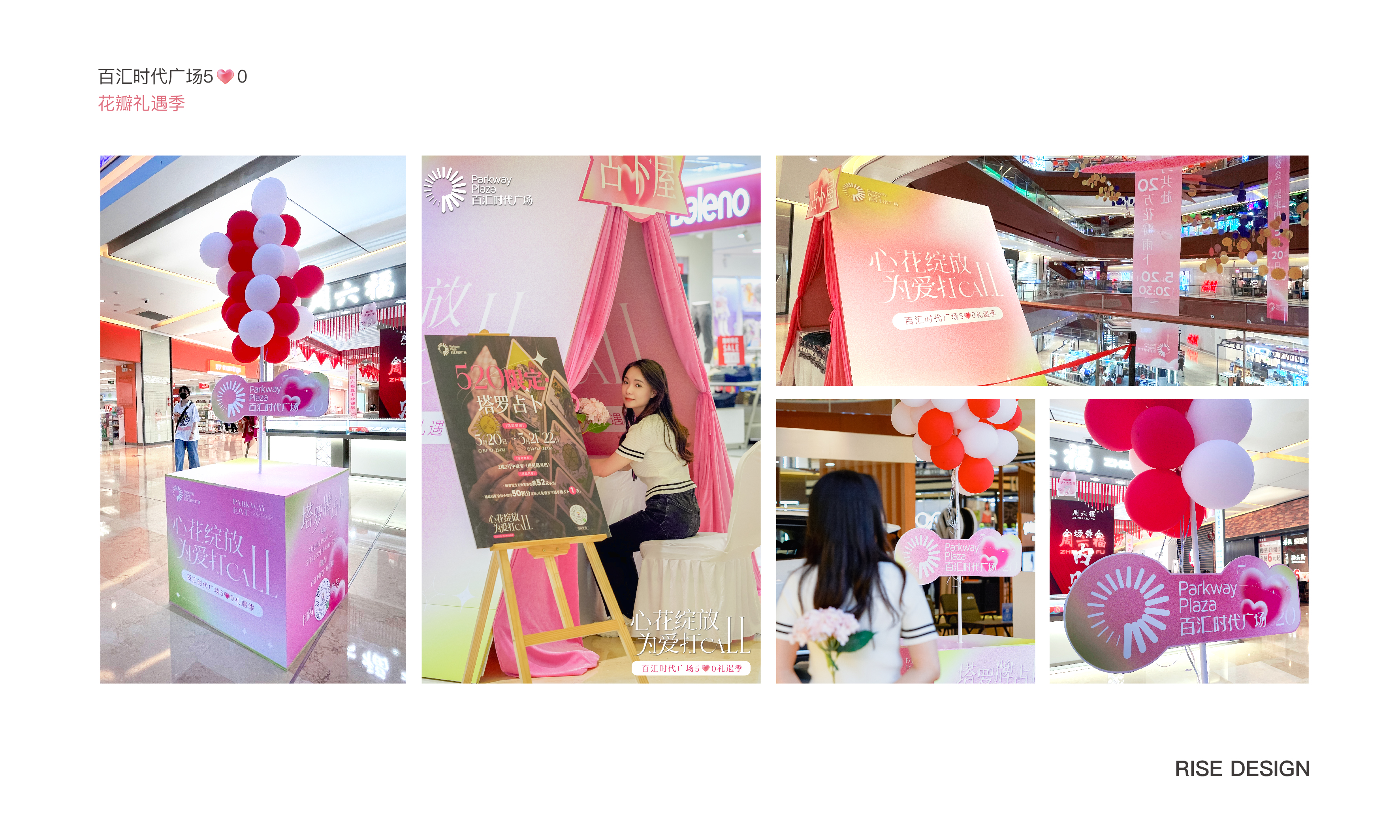 百汇时代广场 520 礼遇季丨中国中山丨睿思文化-25