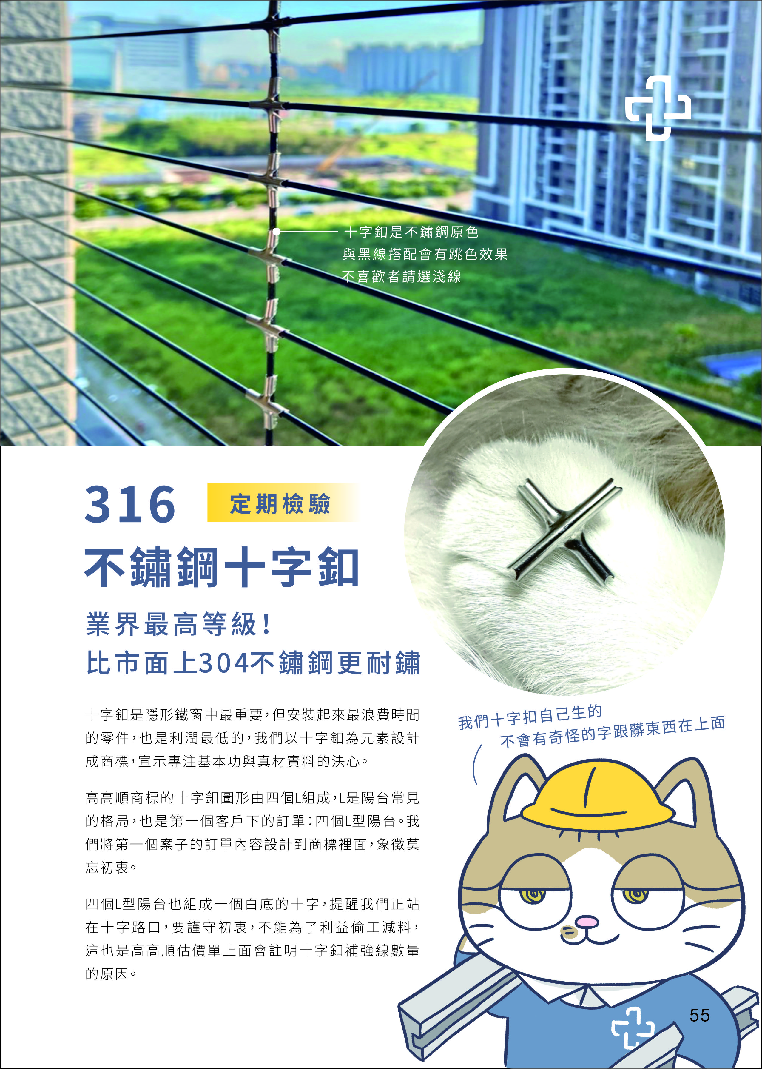 202604高高順產品型錄 隱形鐵窗 防霾紗網 KAOKAOSOON Invisible Grille-54