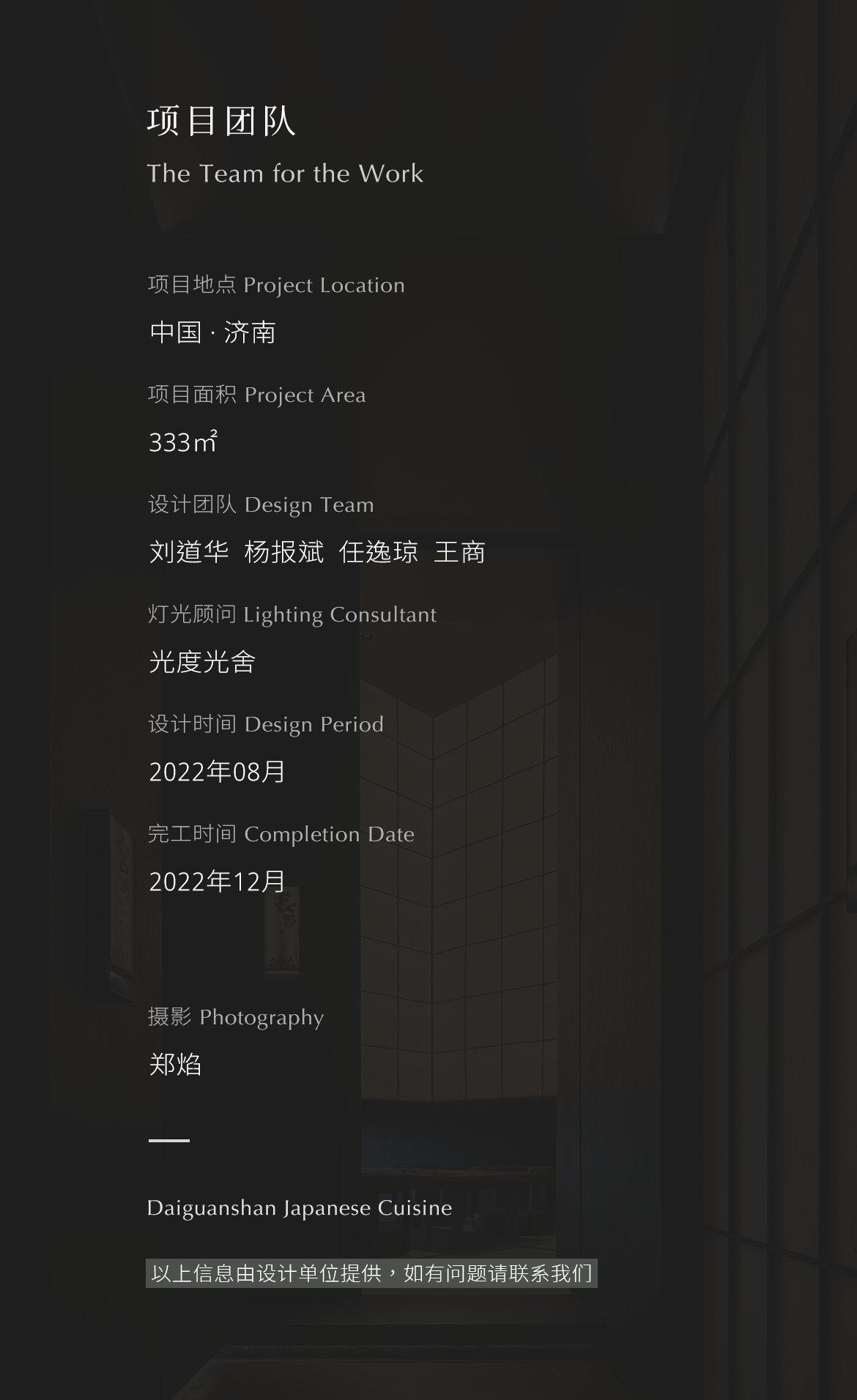 代官山日料餐厅丨中国济南丨刘道华-55