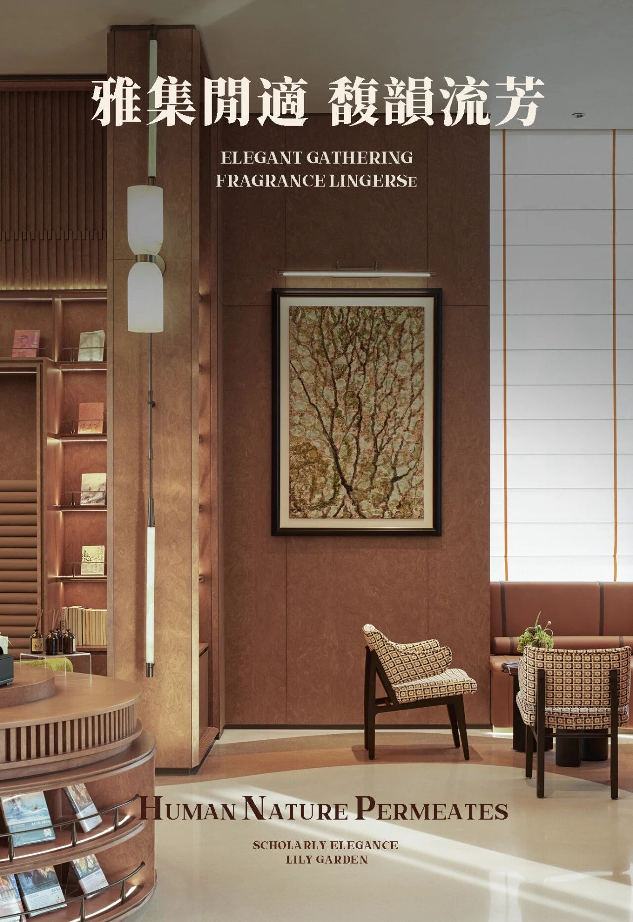 書香雅集 百合芳庭丨中国上海丨CCA GROUP香榭蒂设计-0