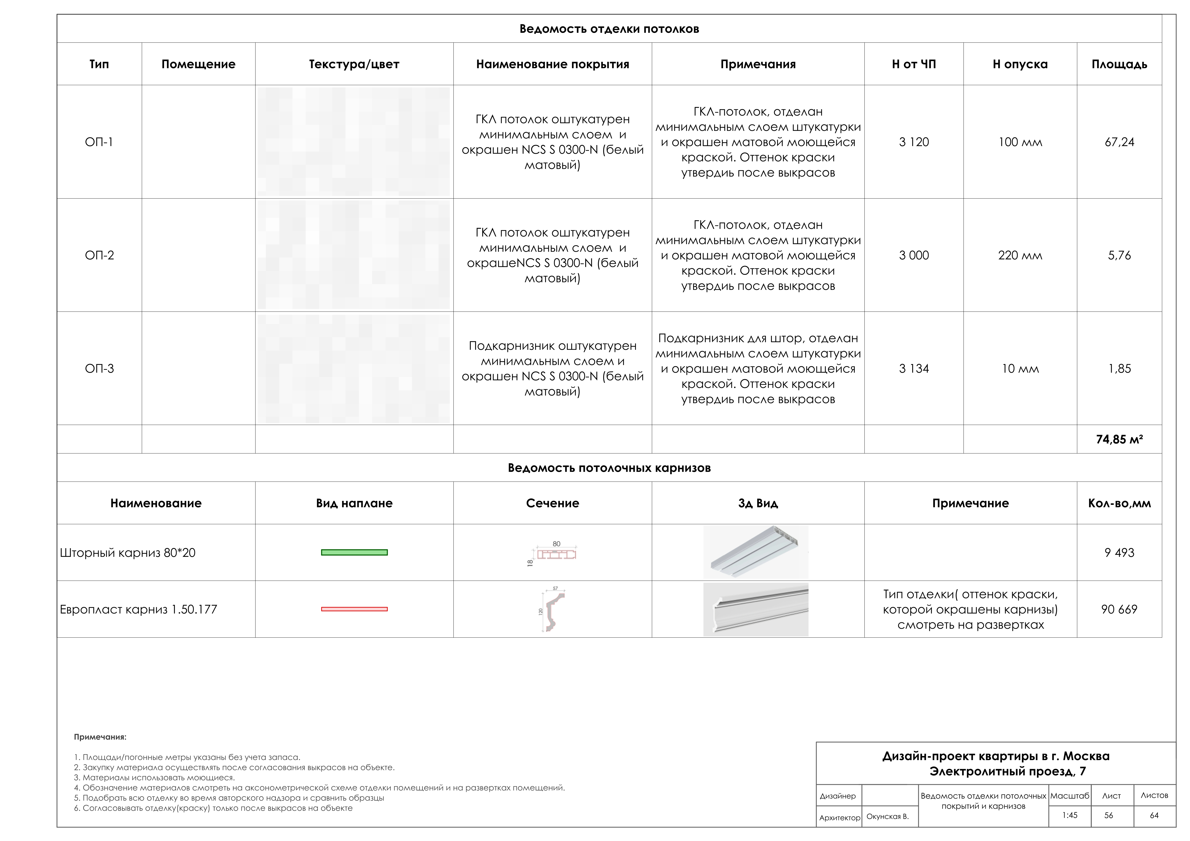 Рабочая документация к дизайн-проекту квартиры /2025/-50