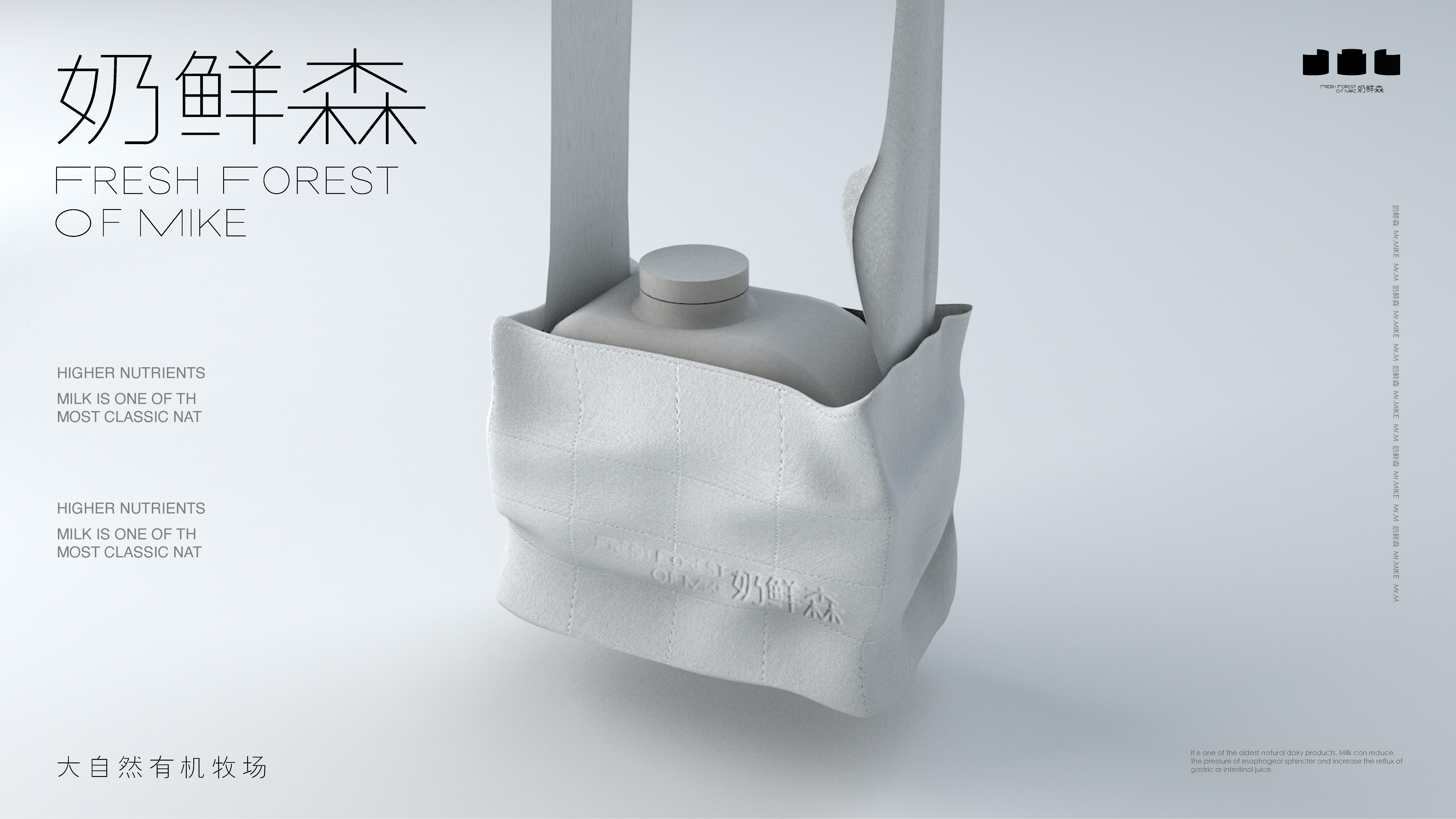 奶鲜森品牌设计-16