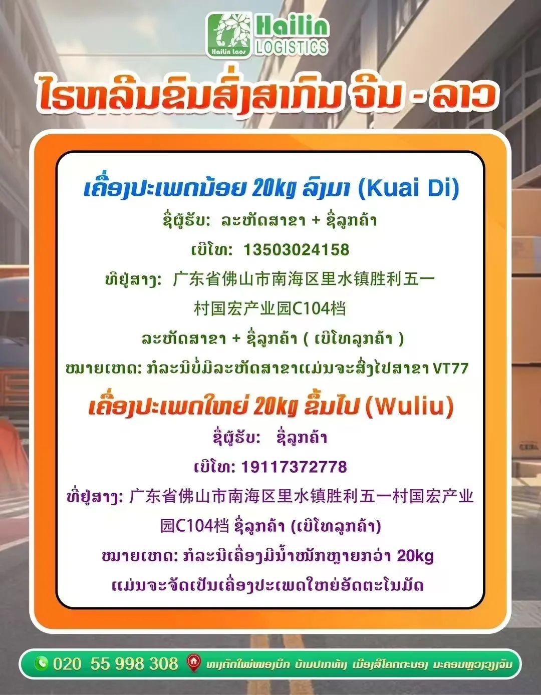 老挝海林（国际）物流货物托运须知-4