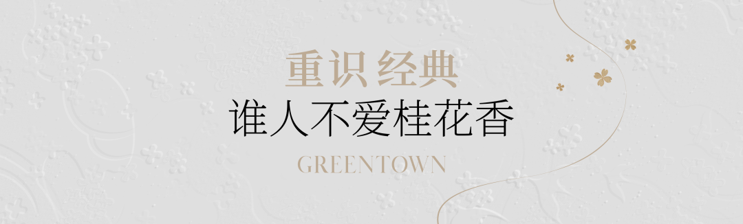 汀桂里丨与更多热爱生活的人，珍藏杭州的桂花香-5