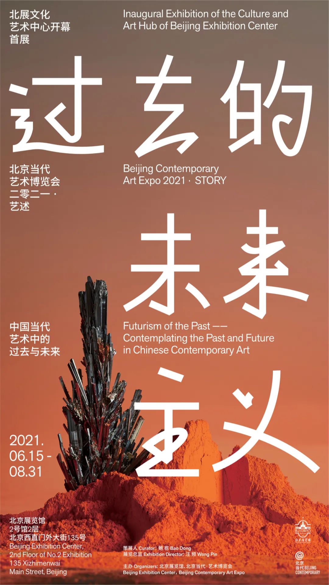 《过去的未来主义》·穿越时空的艺术探索丨中国北京丨鲍栋-0