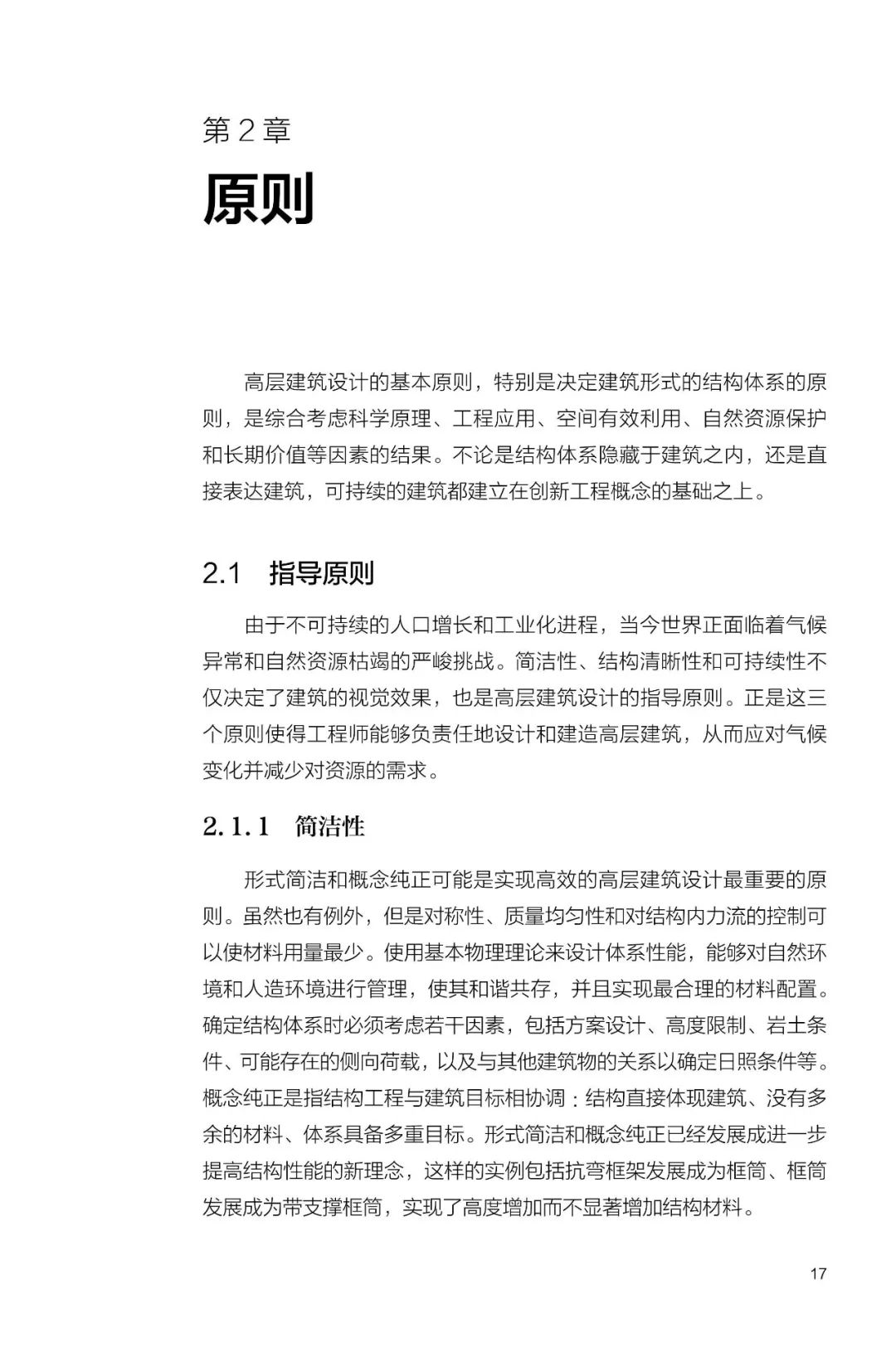 高层建筑设计 | 结构为建筑-11