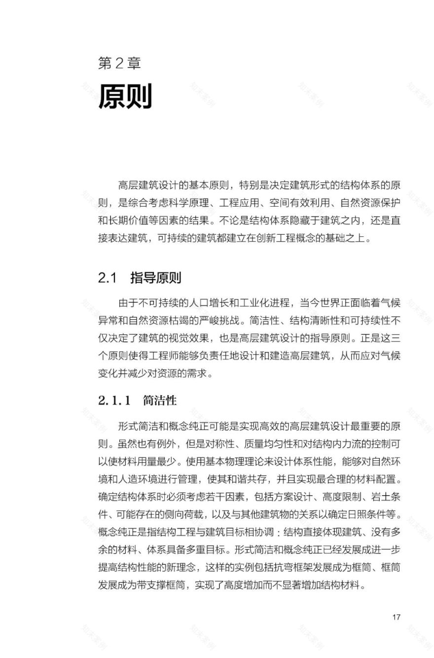 高层建筑设计 | 结构为建筑-11