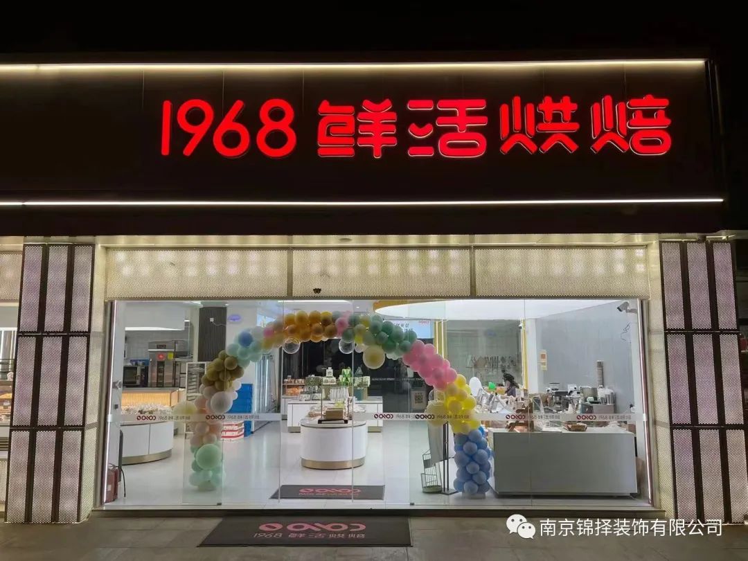高淳云鼎 1968 鲜活烘焙丨锦择装饰-9