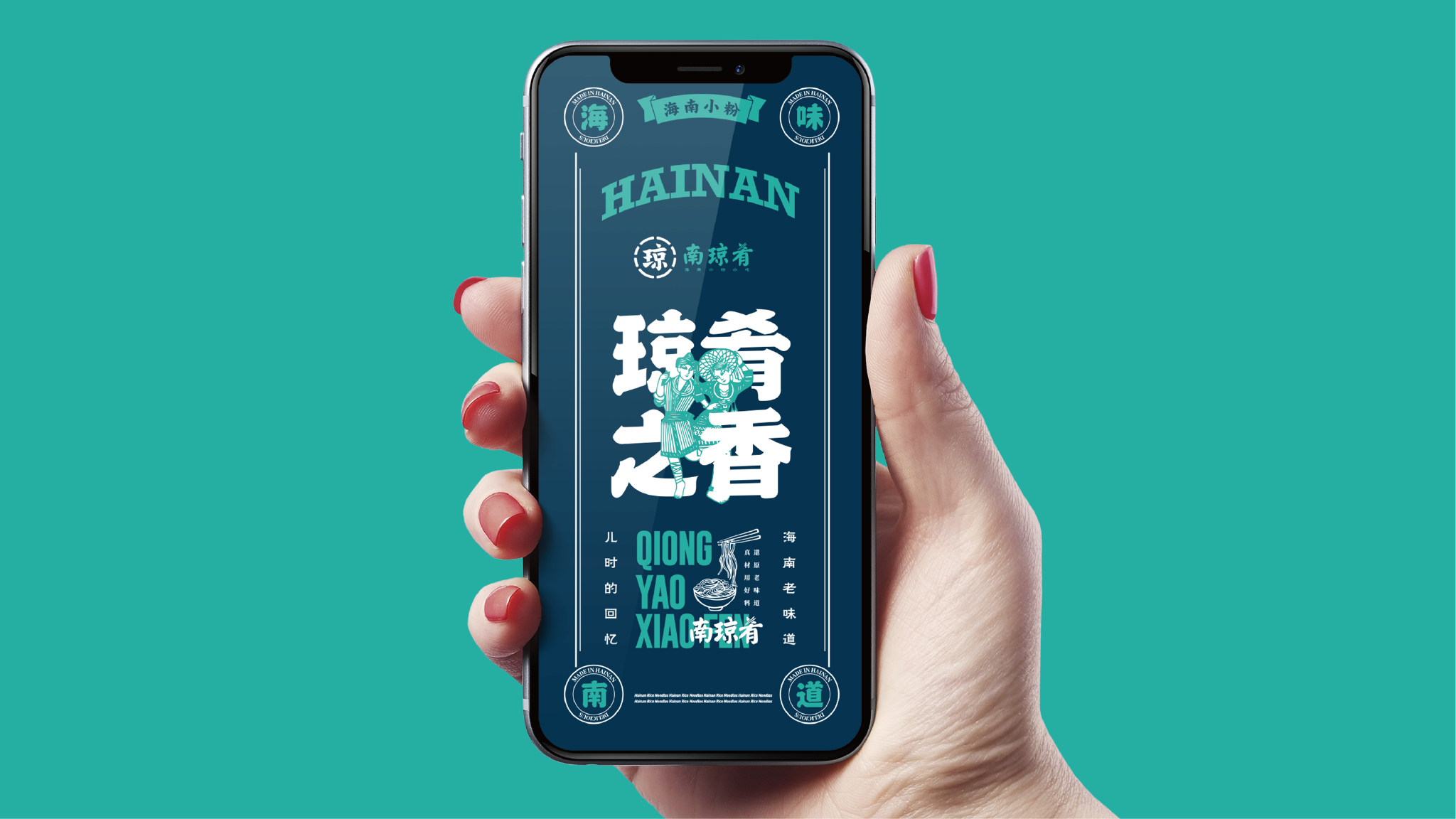 NanQiongYao 南瓊肴 | Brand Visual Design-35