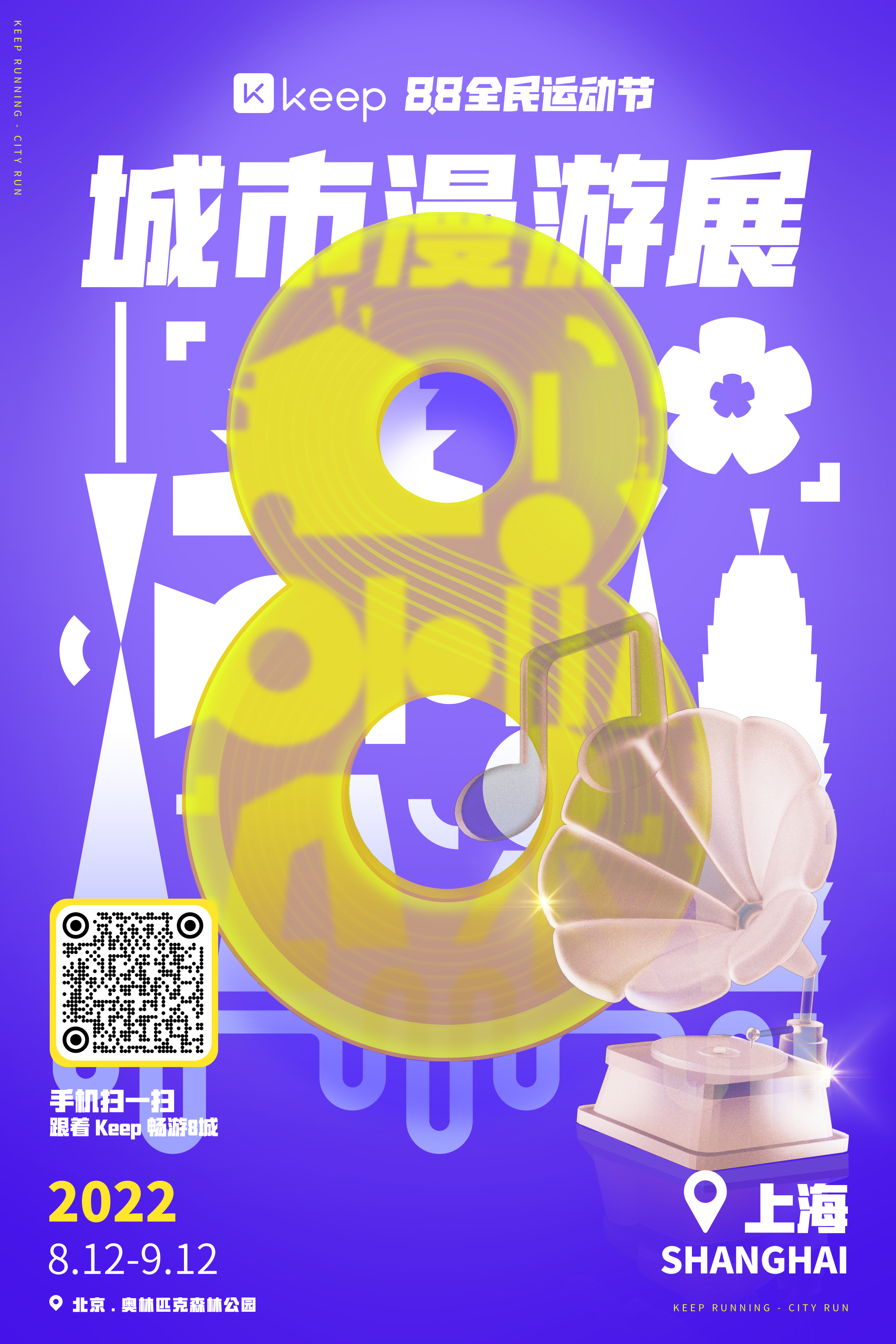 Keep 88 全民运动节城市漫游展丨Keep x 不是美术馆-26