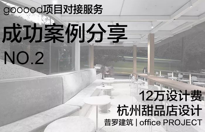 杭州景区甜品店设计 | 融入自然，打造静谧空间-1