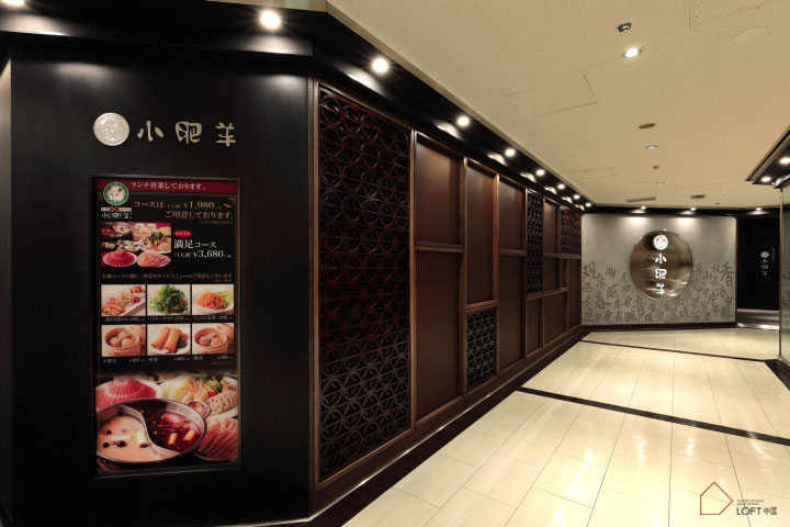 大阪小肥羊火锅店-7