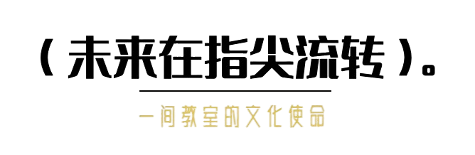 向下扎根，向上生长｜非遗芦苇画教室：一所小学的校园文化新生态-33