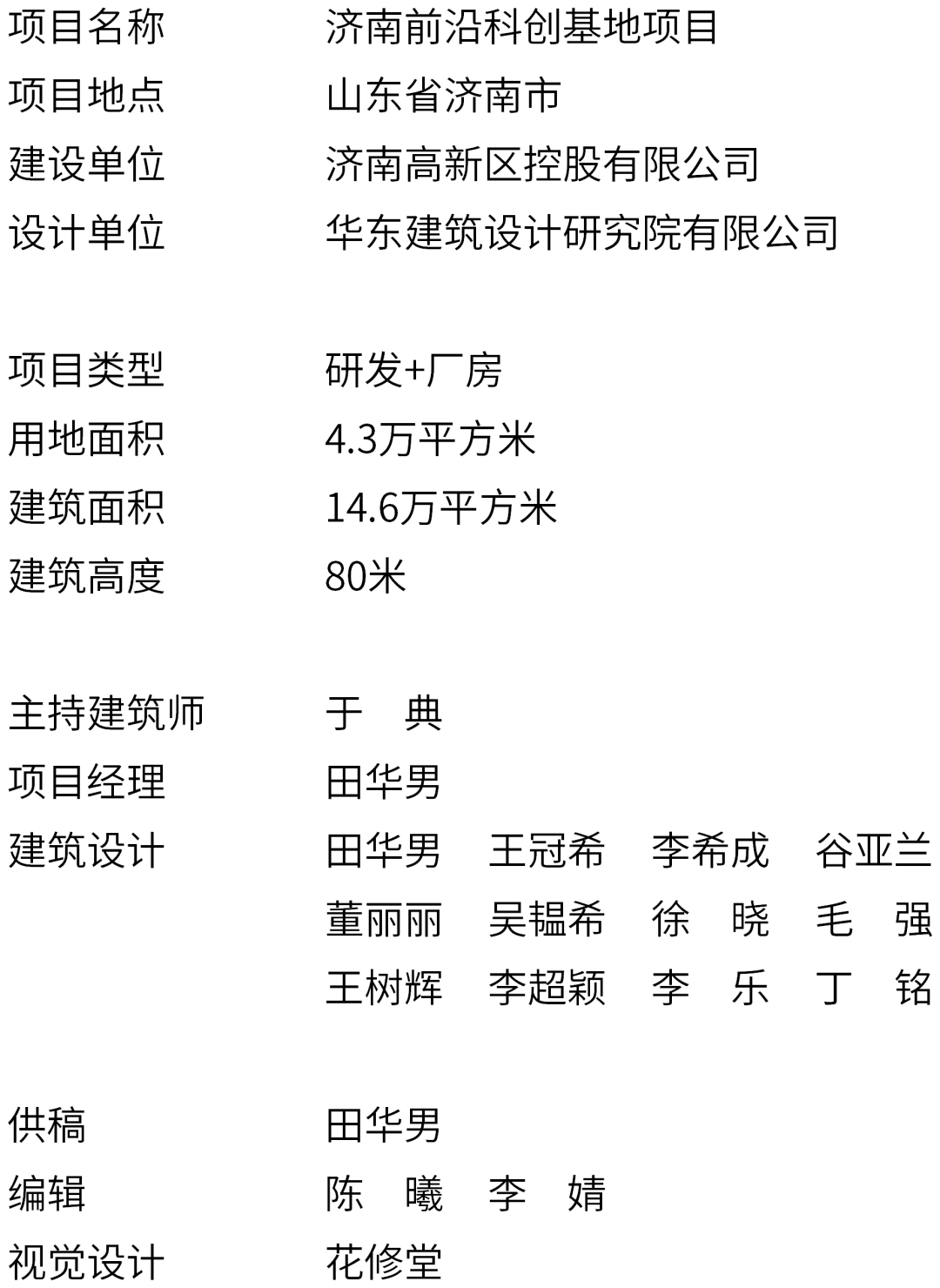 济南前沿科创基地项目丨中国济南丨华建集团华东建筑设计研究院有限公司-39