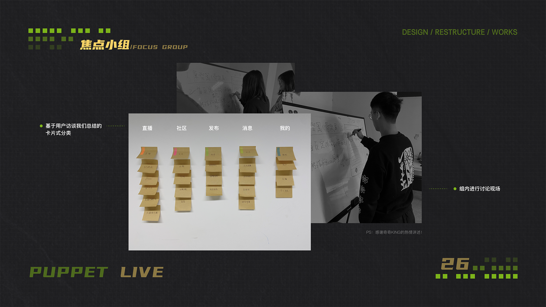 布偶直播设计重构-21