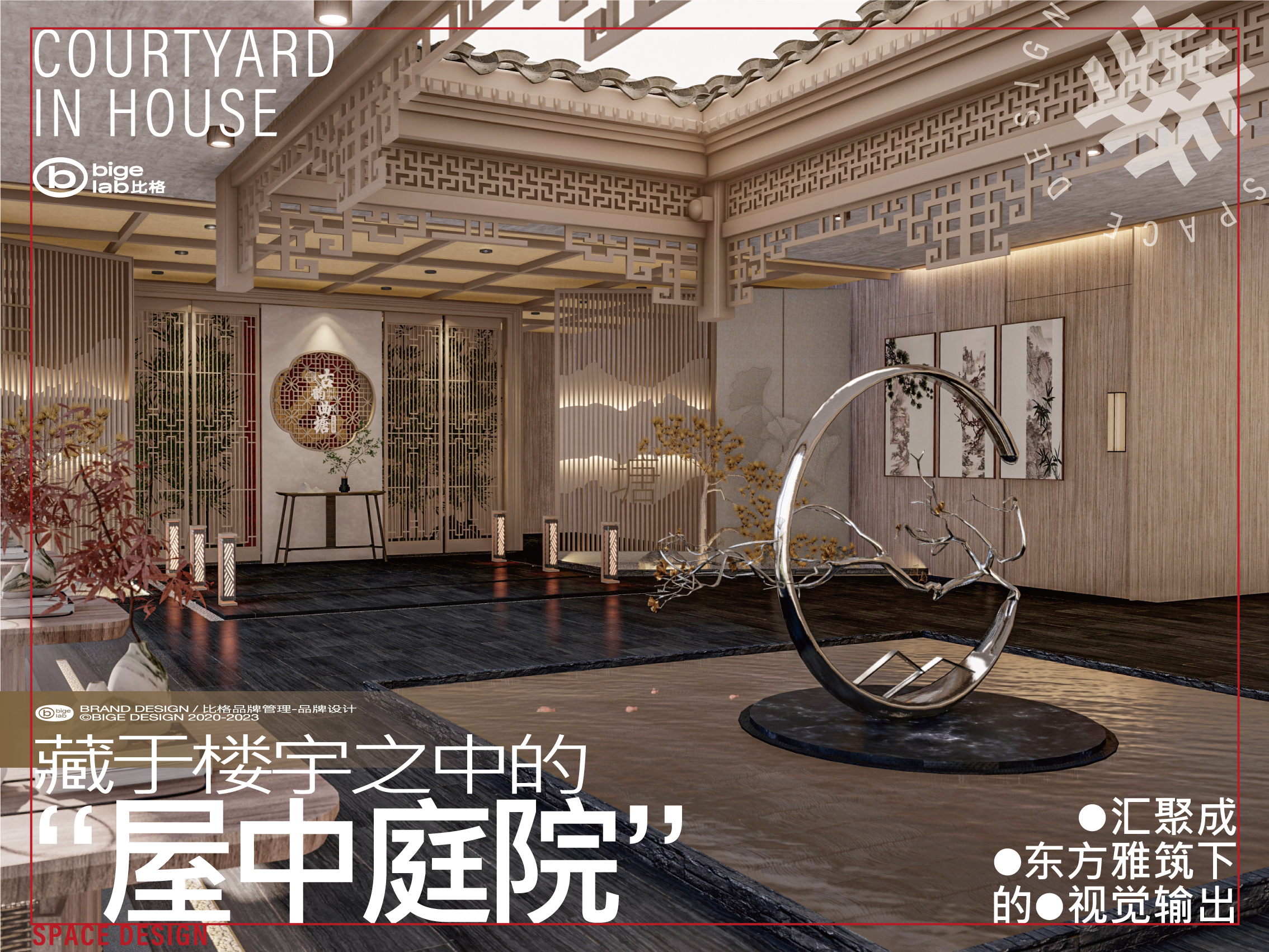 《屋中庭院》·中式文化展厅空间设计-0