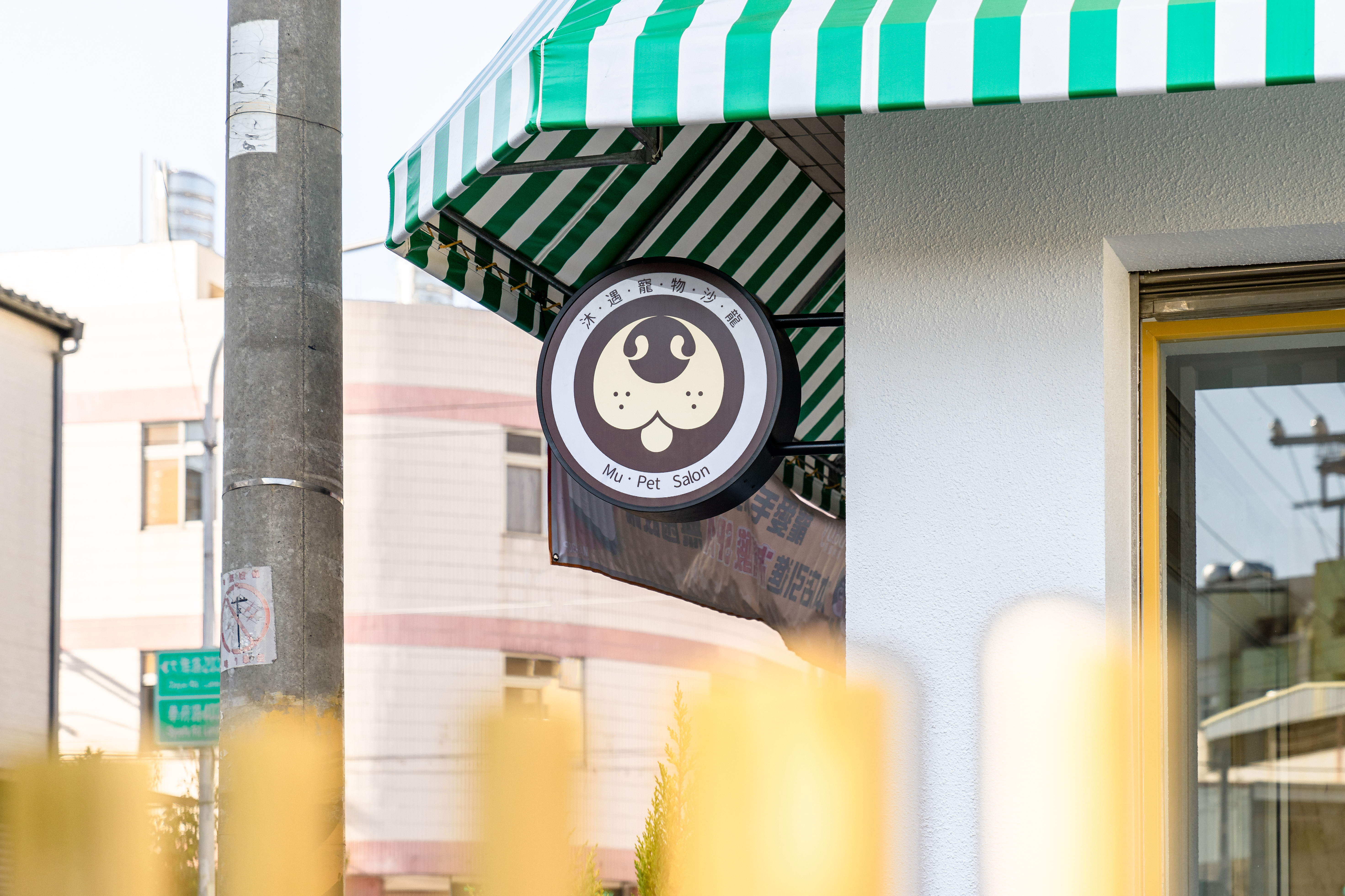 Mu Pet Salon 毛小孩與毛爸媽的療癒沙龍丨中国台中丨Haven Space Design-9