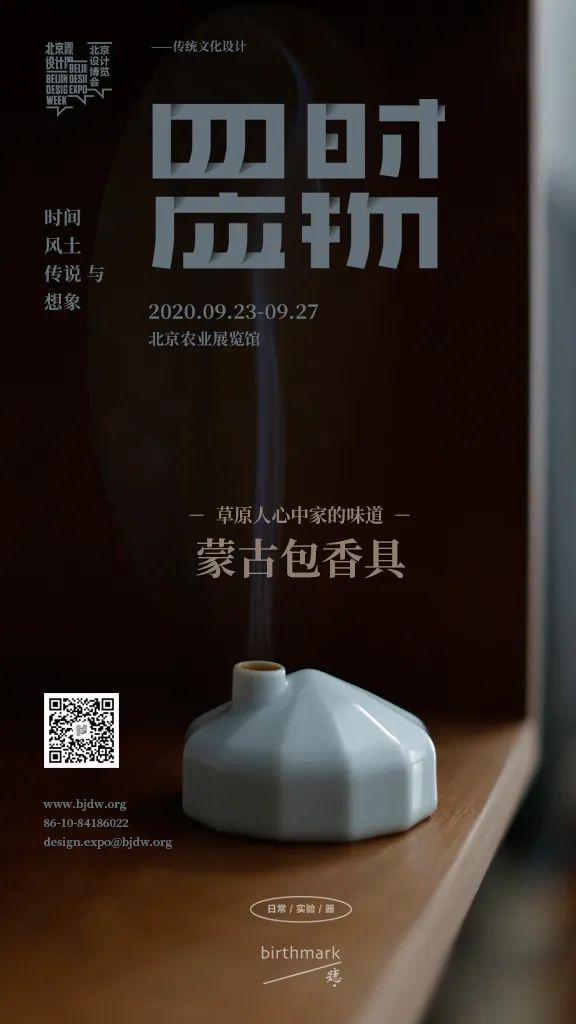 传统文化与现代设计共融的“四时应物”展-87