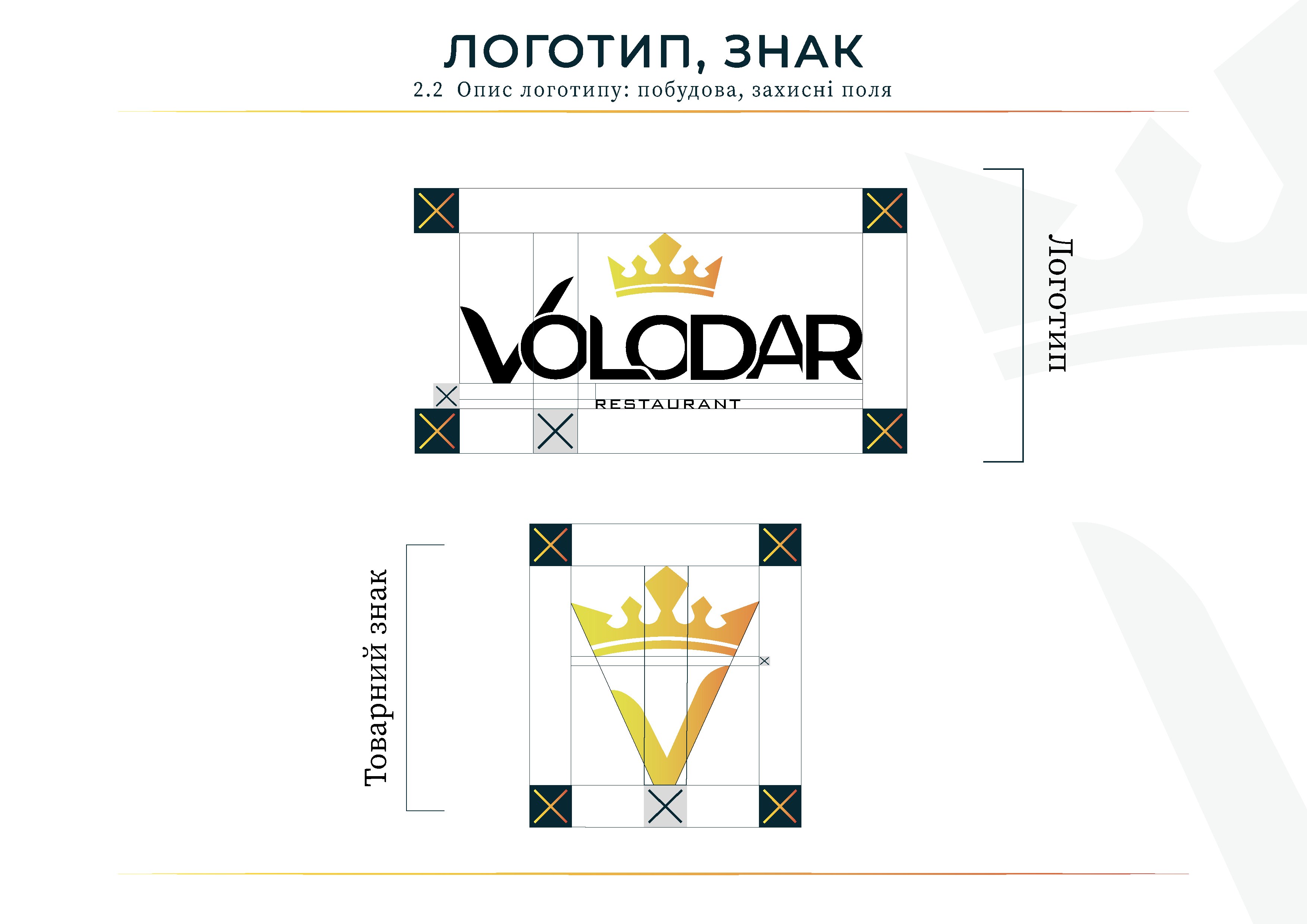 “Volodar”餐厅品牌形象设计-15