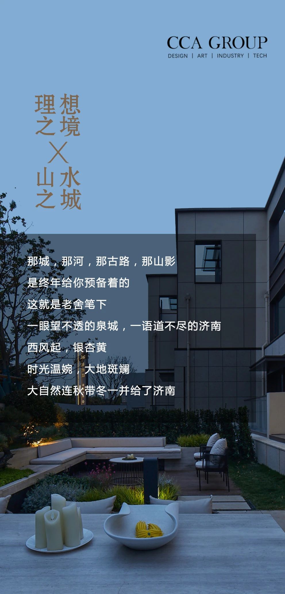 中信泰富济南华山项目丨中国济南丨CCA GROUP 香榭蒂设计-1