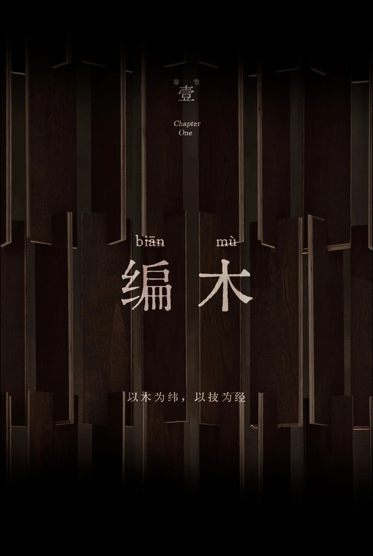 璇室 · 术木地板丨中国杭州丨泛域设计Fununit Design  More-6