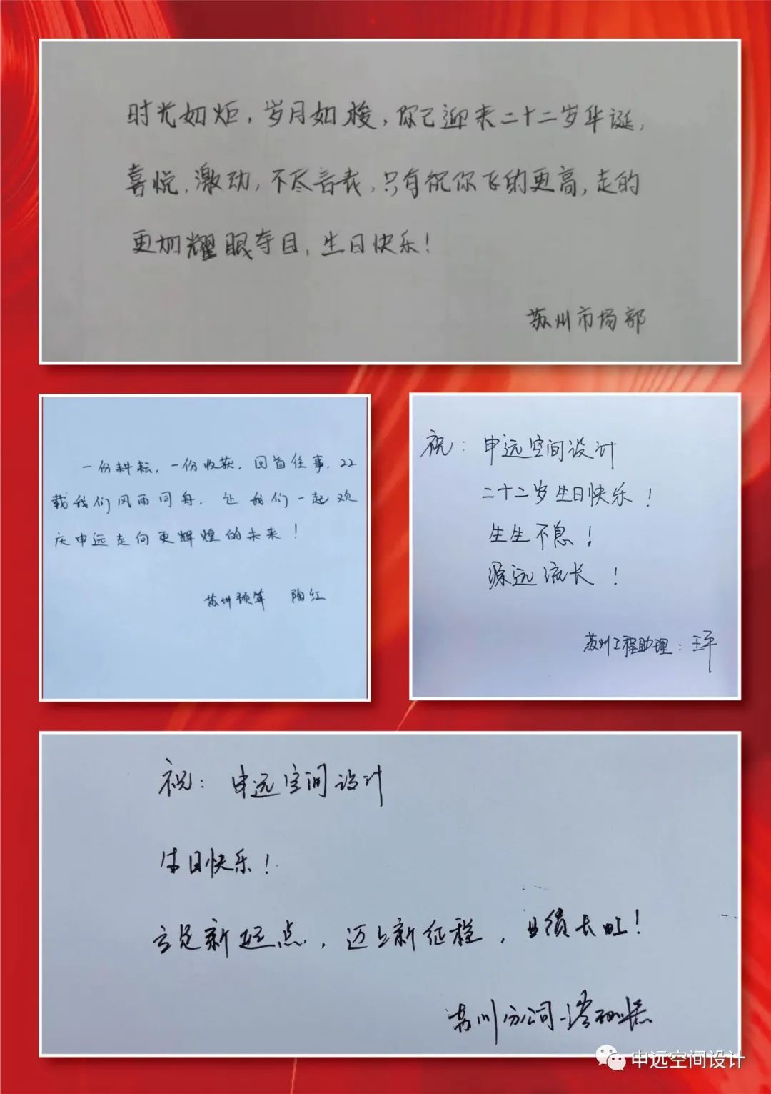 申远集团二十二周年庆典-68