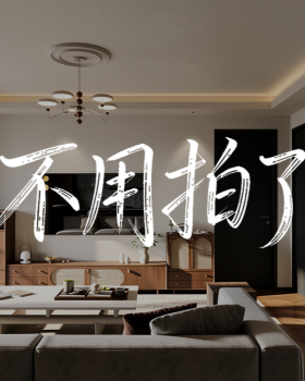 AI制作室内家居样板间宣传片