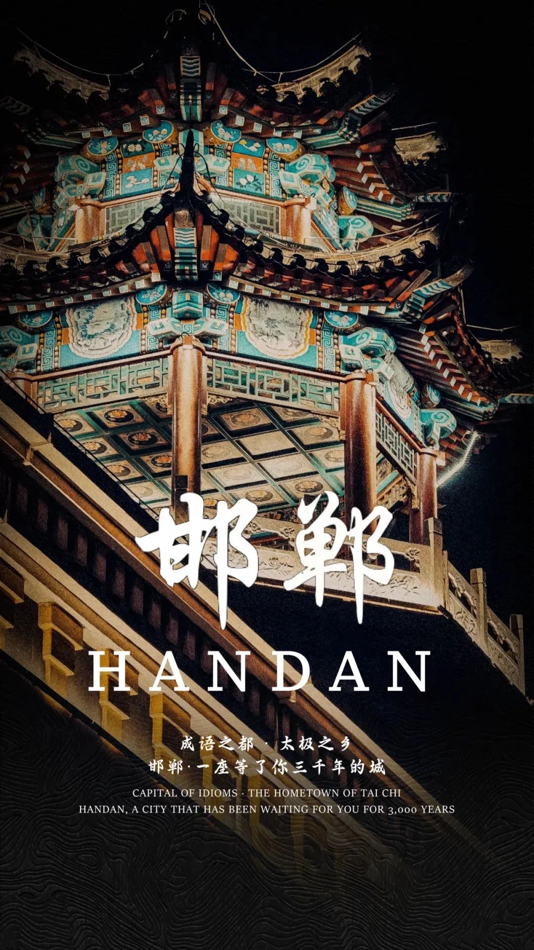 丛台拾光丨中国邯郸丨赛拉维设计CLV.DESIGN-12