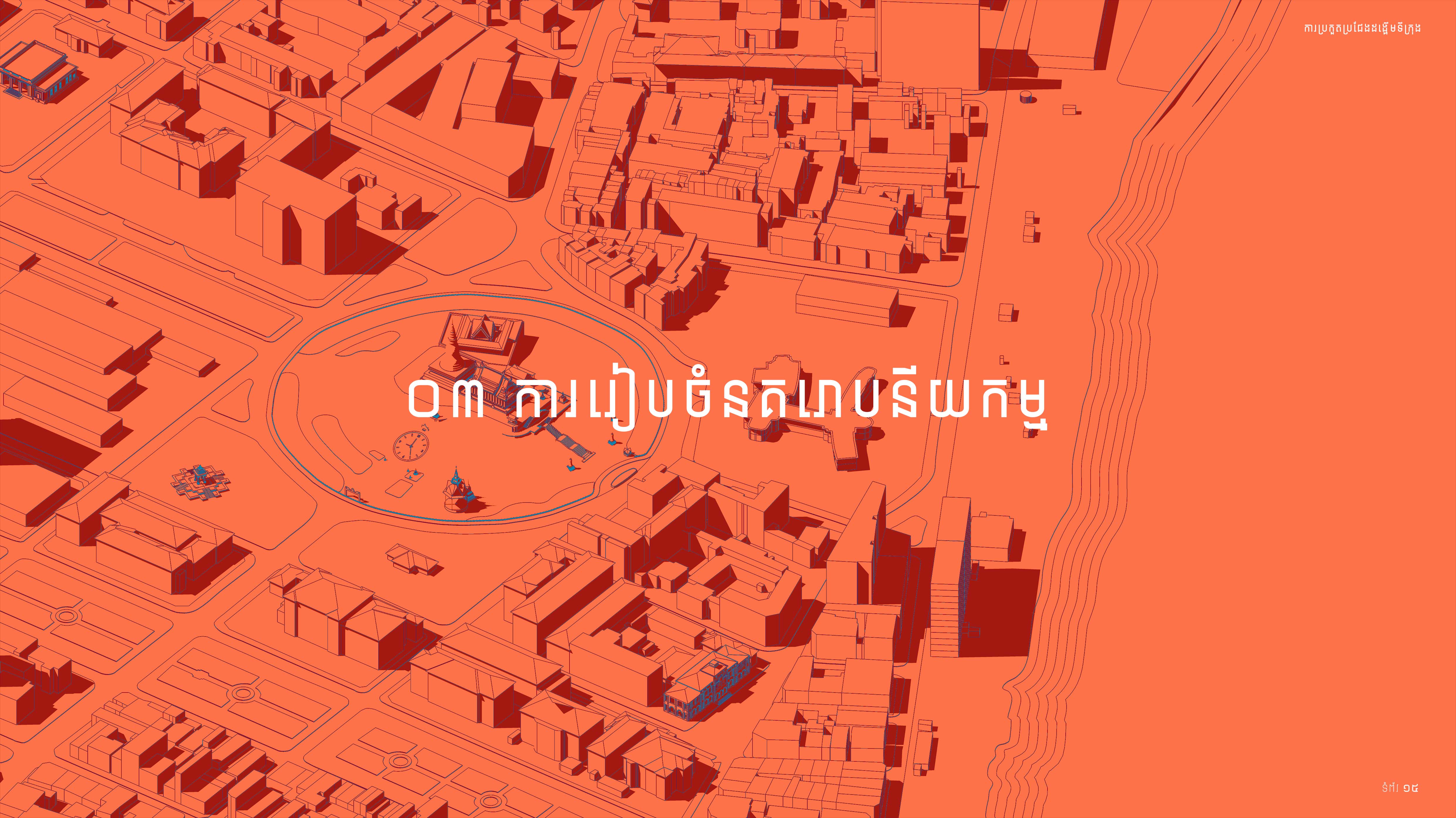 1ST PRIZE/ ACC URBAN DESIGN COMPETITION -WAT PHNOM-19