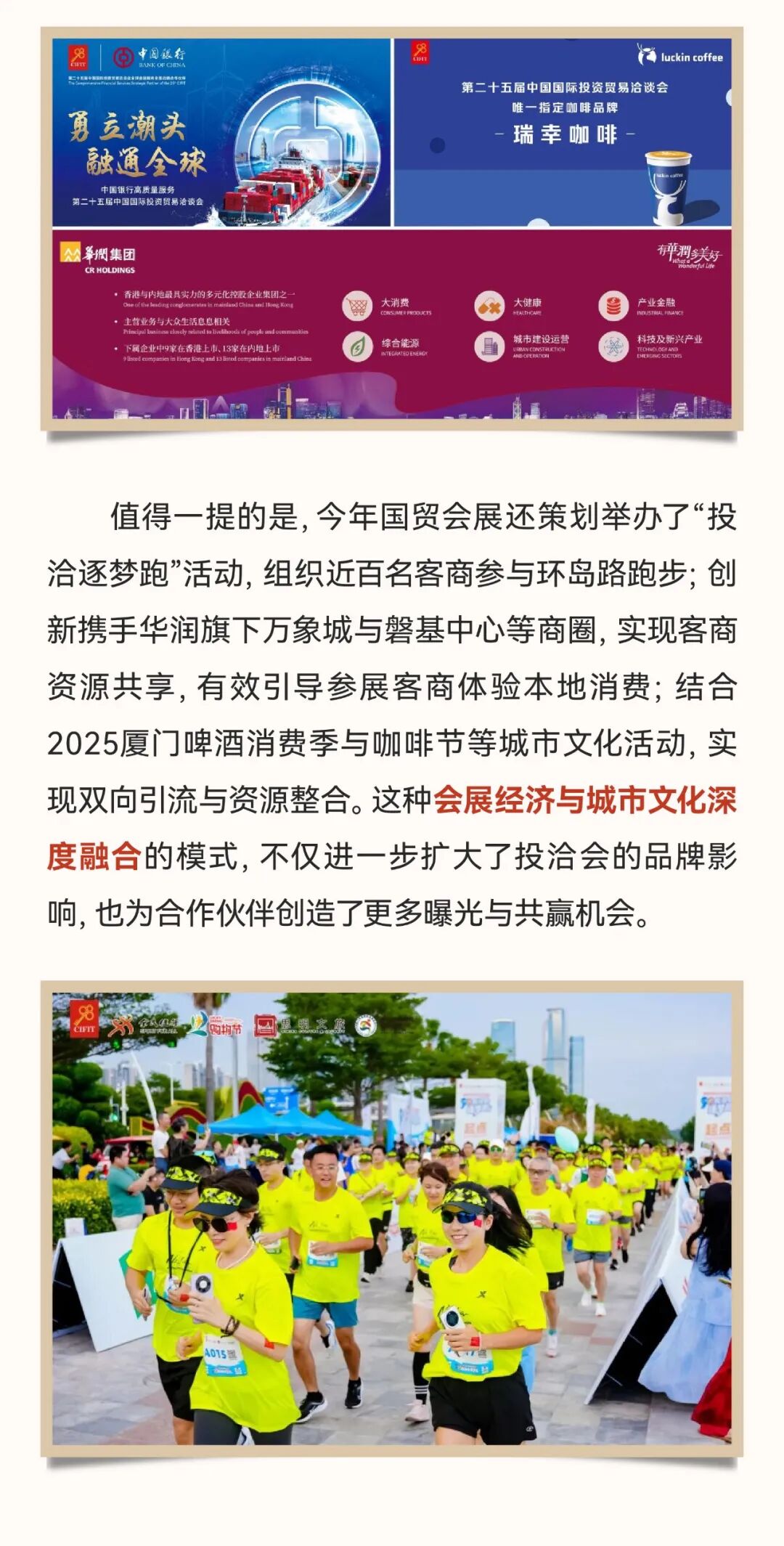 国贸会展五大维度创新，助力第二十五届投洽会焕新升级-8
