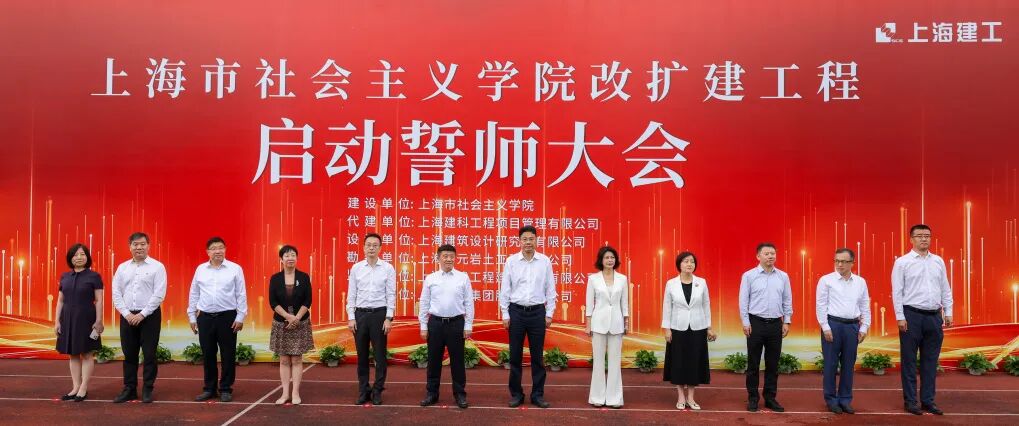 上海市社会主义学院新校园建设施工正式启动-32
