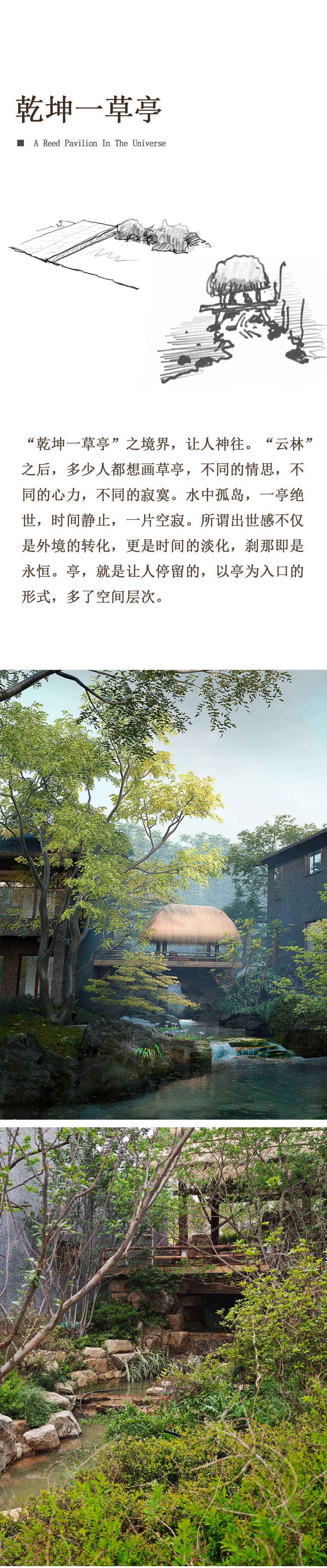 自然建筑美学——咸宁梓有集未迟•云梦泽-7