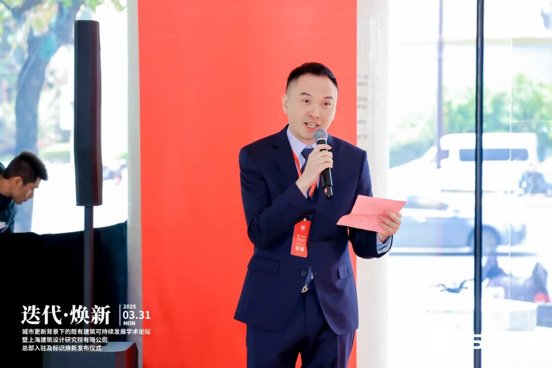 迭代·焕新丨华建集团上海院举行城市更新背景下的既有建筑可持续发展学术论坛暨上海院总部入驻及标识焕新发布仪式-142