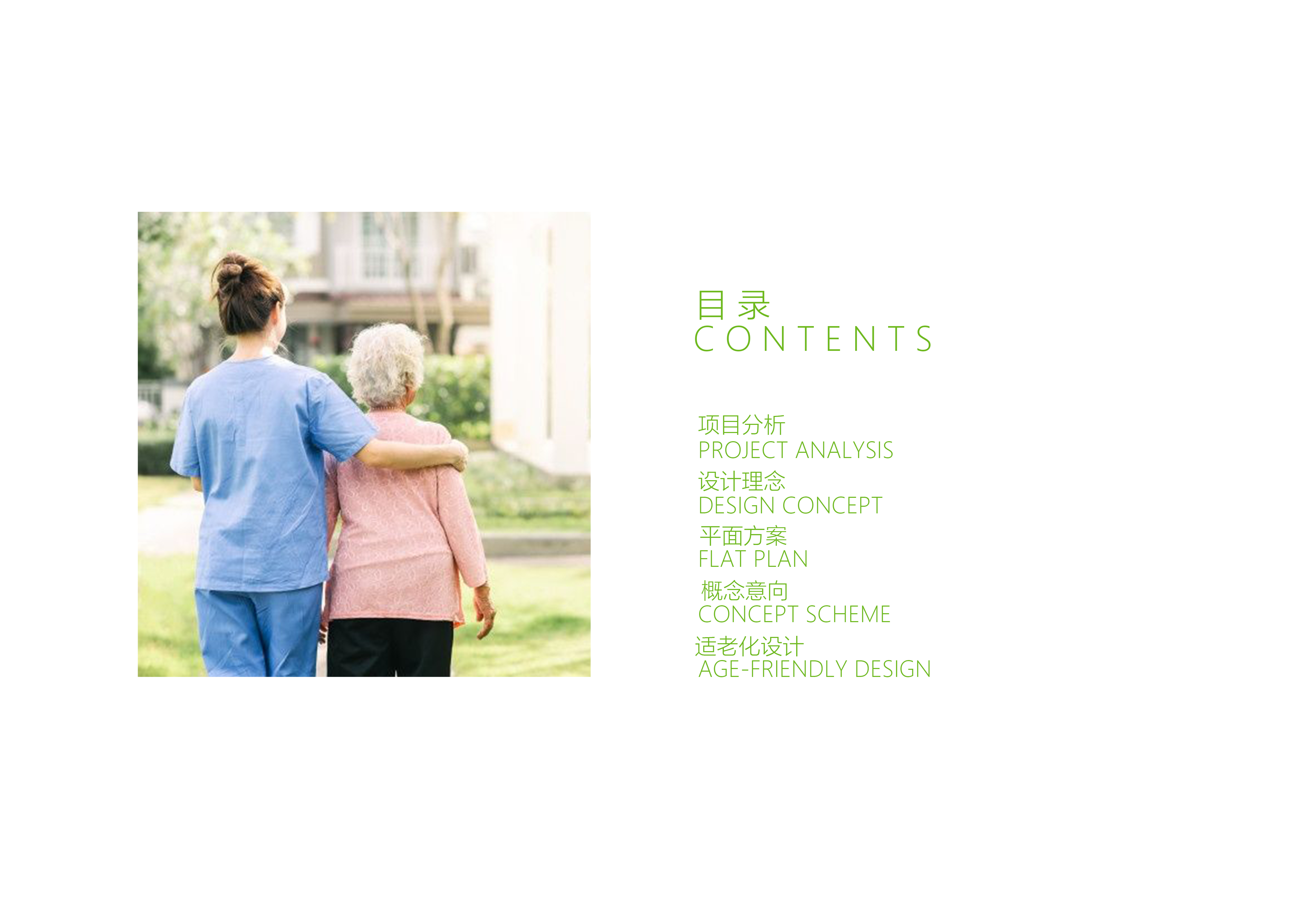 敬老院升级改造-1