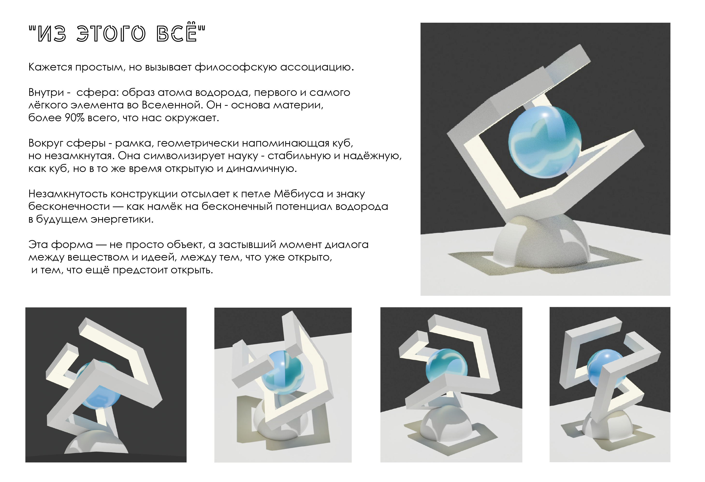 “Арт  водород”（艺术氢气）相关概念项目丨Попкова Анастасия（波普科娃·阿纳斯塔西娅）-9