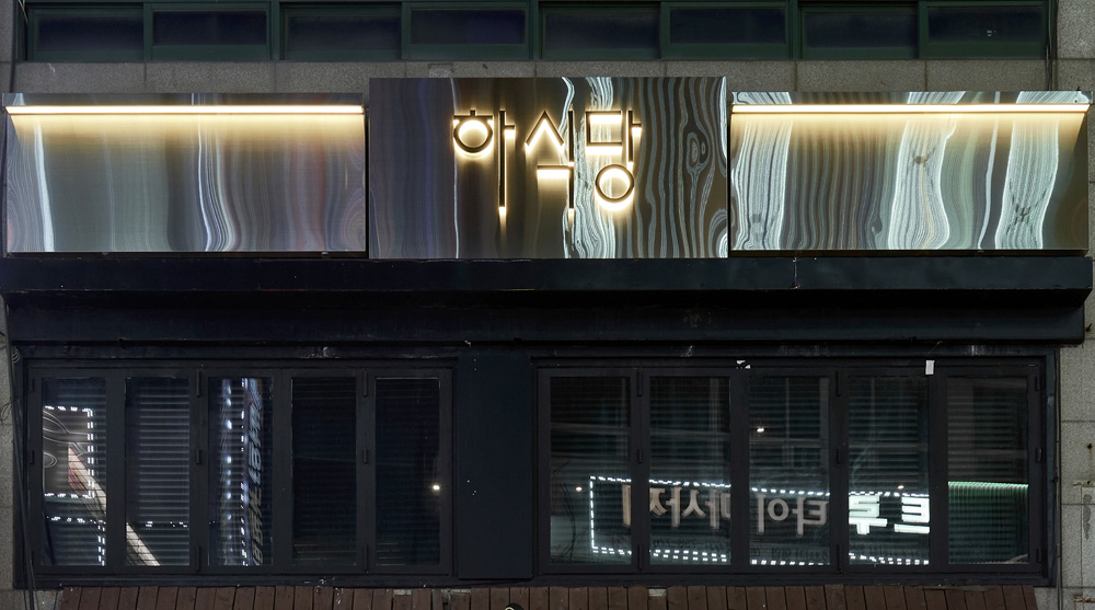 高级黑 | 25 坪韩餐店的精致内饰设计-11